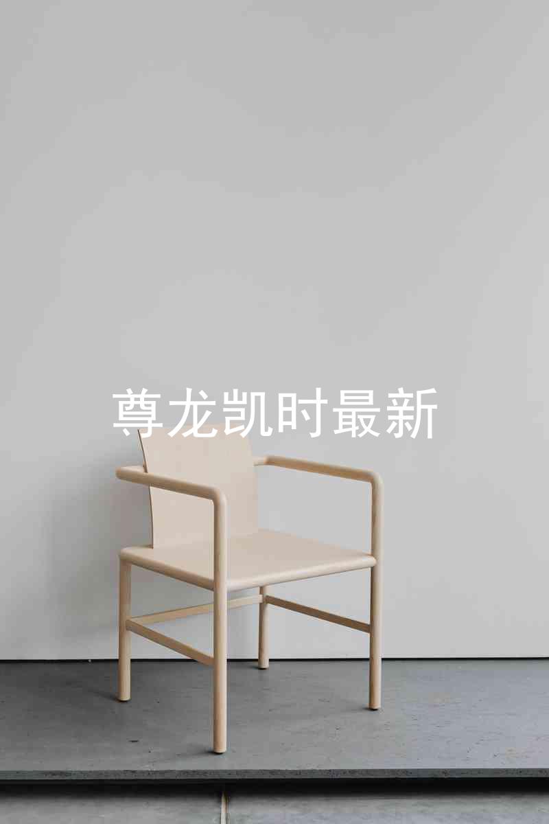 尊龙凯时最新